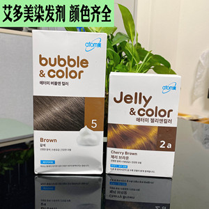 年轻的心态8淘宝艾多美染发剂atom美韩国正品泡沫染发植物补色遮