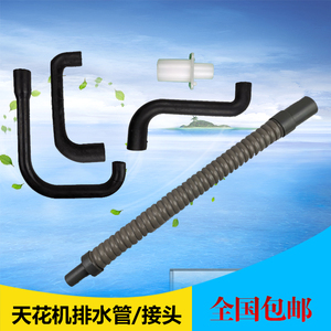 全新美的空调天花吸顶机排水管出水喉排水泵抽水管吊顶机抽水软管