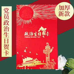 新款党员政治生日贺卡烫金中国风入党组织生活纪念卡感恩宣誓定制