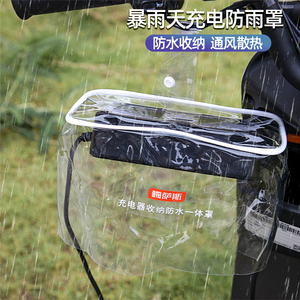 电动车充电器防雨罩电瓶车户外充电防水袋摩托车排插保护罩收纳袋