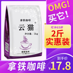 1kg云南小粒咖啡拿铁速溶三合一咖啡粉大包装冲饮商用奶茶店专用