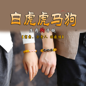 正品2021年属狗的三合白虎虎马狗手链生肖贵人招财转运吉祥物饰品
