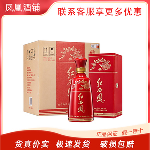 52度红西凤酒中国红红西凤西凤酒高端产品陈年凤香型整箱4瓶原箱