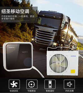 纽圣分体式车用移动空调房车卡车货车驻车空调汽车电动电池空调