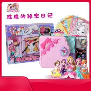 韩国珠珠的秘密日记玩具魔法少女公主绘画板diy化妆平板笔记本
