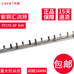 汇流排5/DZ47 3P断路器接线端子1米63A紫铜连接铜排1.8厚*5mm宽
