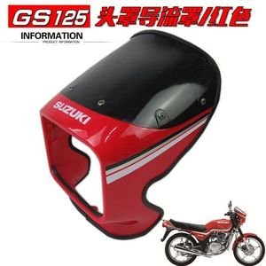 适用铃木王摩托车配件车头导流罩头罩GS125前大灯罩前导流罩外壳