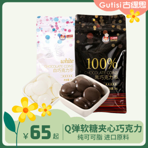 古缇思百分百纯苦黑巧克力币豆烘焙专用甘纳许甜甜圈熔岩生巧1KG