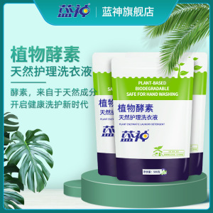 蓝神洗衣液香味持久留香家用护理补充袋装洗衣机洗手洗实惠装酵素