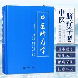 正版中医脐疗学,,中医古籍出版社9787515215846 张玉铭 杨清满 杨