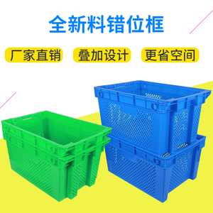塑料错位筐加厚可叠式塑料箱镂空可插入周转筐长方形套叠物流箱子