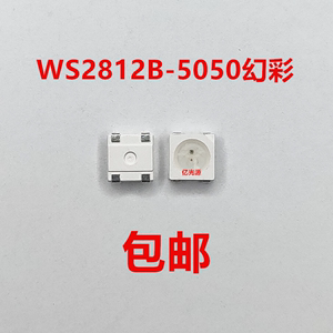 WS2812B-5050幻彩LED灯珠5050RGB内置驱动IC四脚高亮发光管 包邮