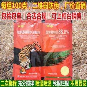 先达禾厚88%草甘膦铵盐杂草除草剂开荒烂根剂老虎牌双联袋草甘磷