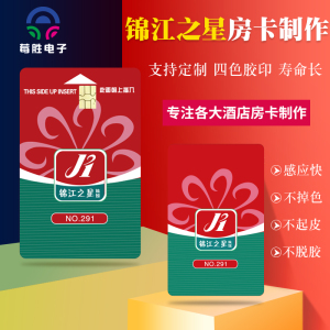 【锦江之星房卡】锦江之星房卡品牌,价格 - 阿里巴巴