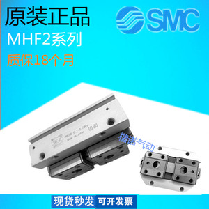 SMC原装滑台平行夹手指气缸MHF2-8D-12D-16D-20D-D1-D2-DR-10D1R