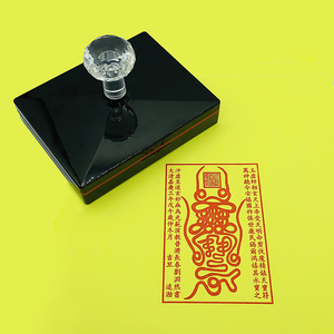 武当北极玄天真武大帝北帝伏魔镇天宝符印章道教符印80*105mm