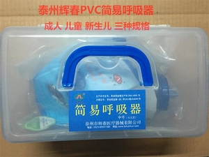 辉春PVC 硅胶简易呼吸器成人儿童新生儿 急救苏醒球复苏气囊