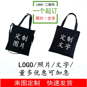 黑色帆布袋定制logo照片文字单肩女包图案手提环保购物袋学生包