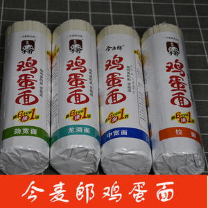 今麦郎手打鸡蛋面挂面原味面条包邮宝宝辅食扁条圆条干面条麦香味