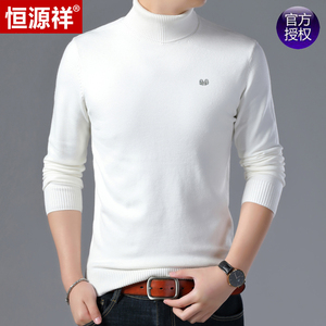 恒源祥男士高领羊毛衫青年纯色韩版修身毛衣加厚款针织白色打底衫