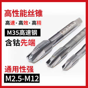 先端机用丝锥M35高速钢含钴丝攻M2M3M4M5M6M8M10M12螺尖不锈钢
