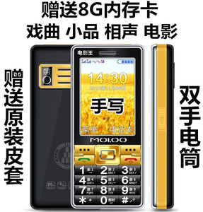 摩乐手机老年机