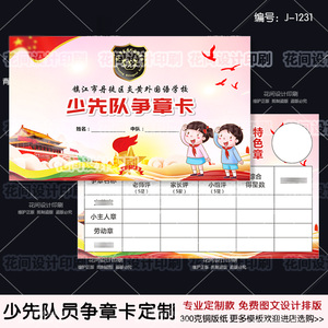 小学生集星卡怎么做图片