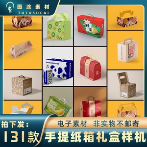 799产品包装礼品纸箱礼盒特产手提粽子杂粮盒设计效果ps样机素材