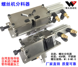 维太WETAC螺丝分料器自动螺丝机分钉器螺丝机供料器一出三一出四