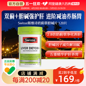 Swisse斯维诗升级版奶蓟草姜黄洋蓟水飞蓟胆碱护肝片熬夜解酒