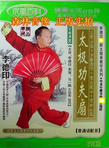 李德印夕阳美太极功夫扇完整示范分解教学光盘武术碟片正版2张vcd