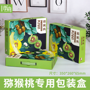 猕猴桃包装盒礼盒空盒子红心软枣翠香专用飞机盒水果包装箱纸箱子