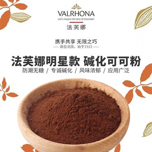 法国进口法芙娜可可粉100g 无糖巧克力粉生巧慕斯脏脏包 烘焙原料