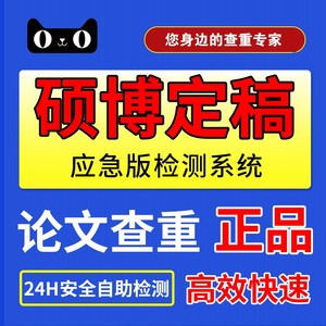 中国高校硕士论文查重博士VIP5.3检测期刊本科毕业信泰办公专营店