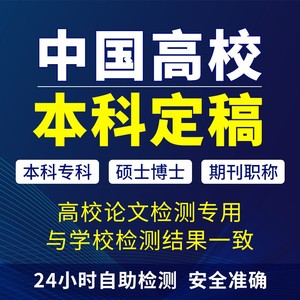 中国高校硕士论文查重博士VIP5.3检测期刊本科毕业信泰办公专营店