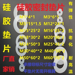 硅胶垫片 耐高温垫片 硅橡胶垫圈 硅胶圈 硅胶垫M1M3M5M12M15M16