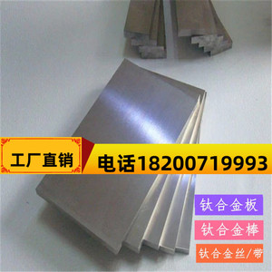 TC4钛合金薄板 TA1/TA2纯钛板 0.01-200mm厚板钛块钛板钛条可零切