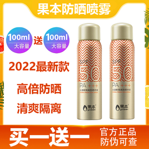 果本防晒喷雾旗舰店50倍隔离防紫外线防水防汗全身保湿清爽不油腻