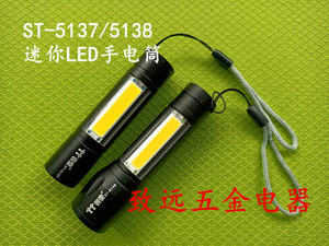 双童LED迷你型定焦双光源带COB侧灯手电筒 3W（塑壳包装）USB充电