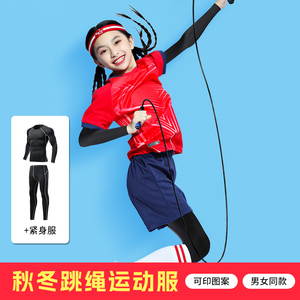 儿童跳绳服装小学生健身专用运动服男童女童冬季训练比赛服四件套