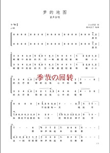 梦的地图 二声部童声合唱谱简谱 钢伴谱总谱 钢伴音频 分声部音频