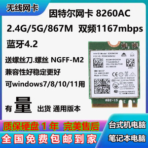Intel8260NG7265AC7260双频千5G兆内置wifi无线网卡NGFFM2蓝牙4.2