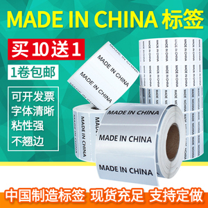 made in china标签贴纸 中国制造不干胶标签纸 宽30*10 40/50x20 60 70100mm亚银pet防水3*1cm铜版纸现货定制