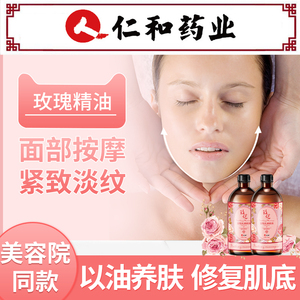 仁和玫瑰精油脸部面部刮痧专用按摩正品提拉紧致眼部排毒抗皱护肤
