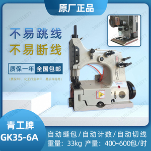 青工GK35-2C-6A-7全自动剪切线单双线缝口机封包机牛皮纸袋缝包机