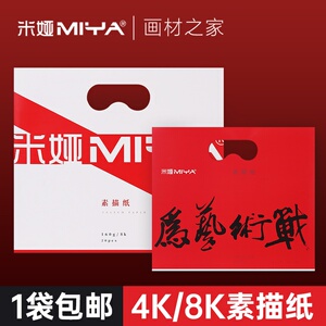 米娅素描纸8k4k纸画纸水粉纸速写纸美术生专用灰色联考画材之家