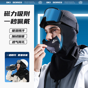 滑雪面罩磁吸护脸保暖防风脸罩男冬季滑雪专用头套防冻骑行护脸女
