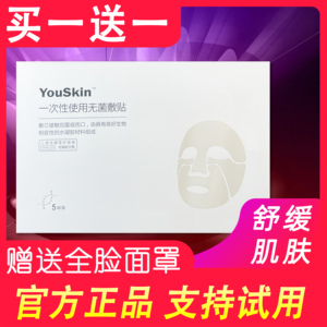 官方正品吉原修护舒缓5片YOUSKIN水凝胶一次性使用无菌敷贴非面膜