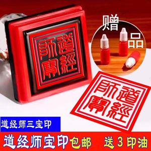 佛家道家用品法器佛家道经师宝佛法僧宝印章正方形三宝印5