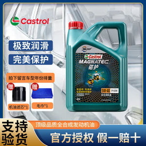 Castrol/嘉实多磁护5w-40全合成机油4L通用汽车发动机润滑油SP级